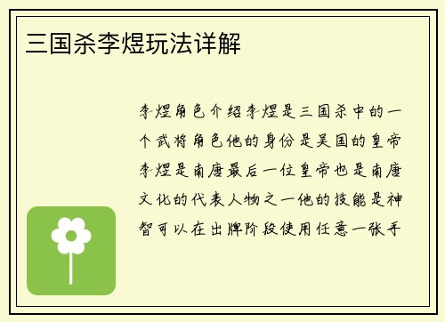 三国杀李煜玩法详解