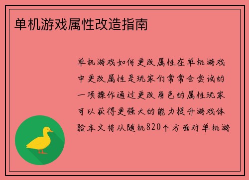 单机游戏属性改造指南