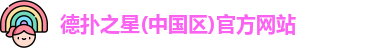 德扑之星app下载